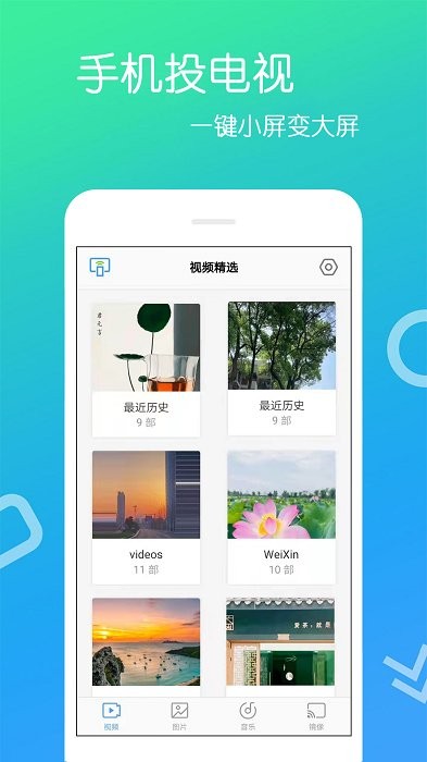 手机投屏专家app截图1