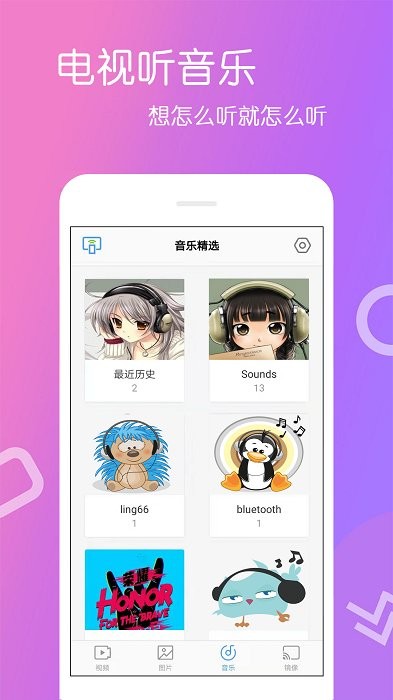 手机投屏专家app截图2