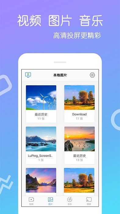 手机投屏专家app截图3