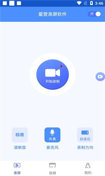 爱登录屏app截图1