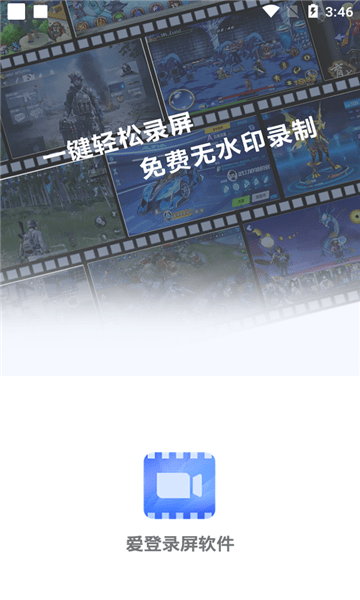 爱登录屏app截图2