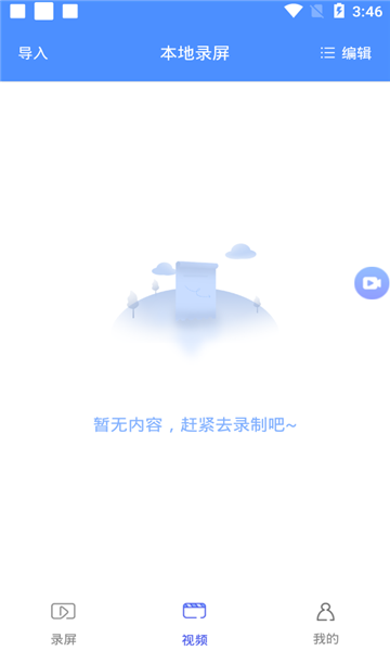 爱登录屏app截图3