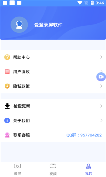 爱登录屏app截图4