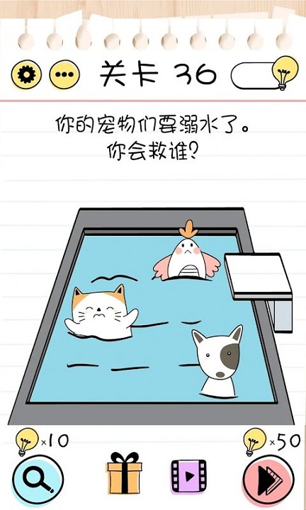 brain test谜题急转弯手机版截图1