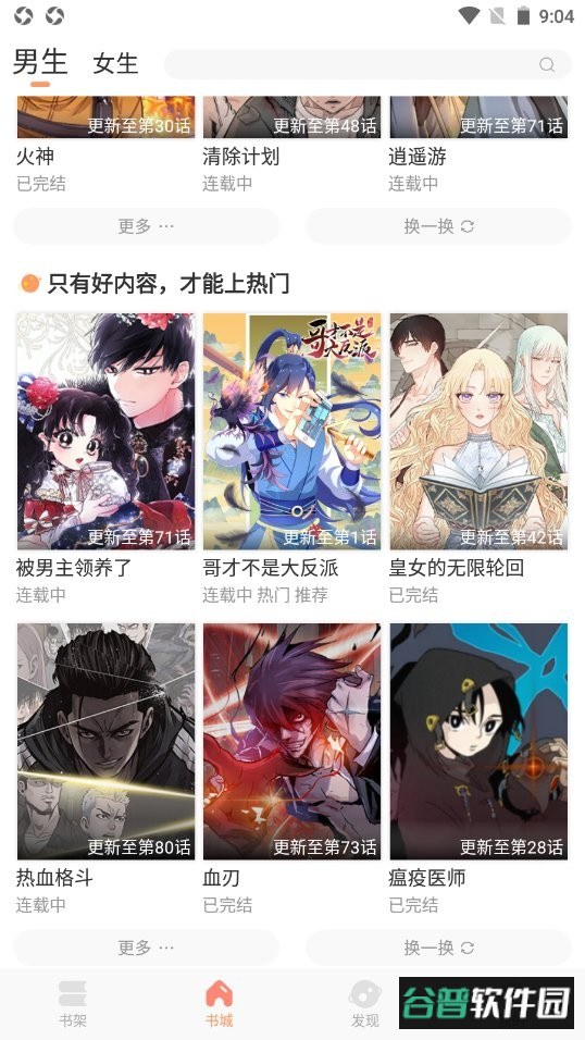 扑飞阅读app截图3