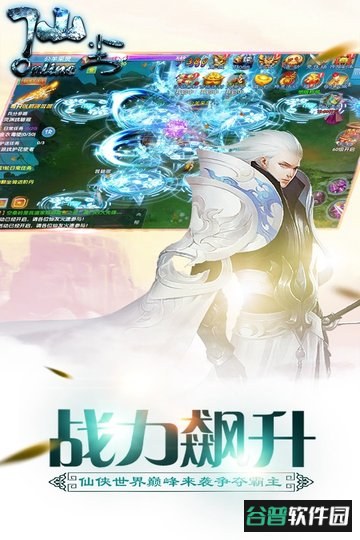 仙尘online百度版截图1