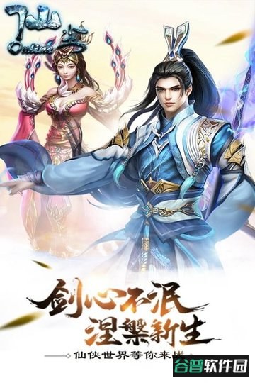 仙尘online百度版截图3