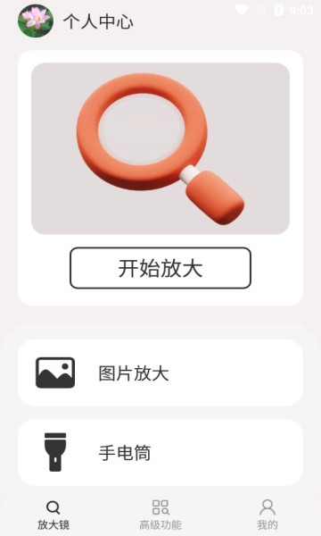 火眼放大镜app截图1