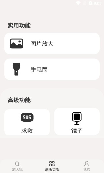 火眼放大镜app截图2