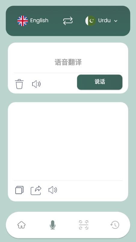 快翻译app截图2