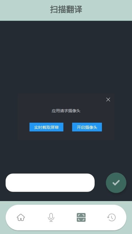 快翻译app截图3