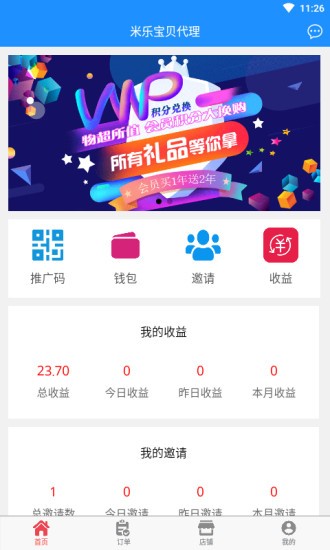 米乐宝贝代理app截图2