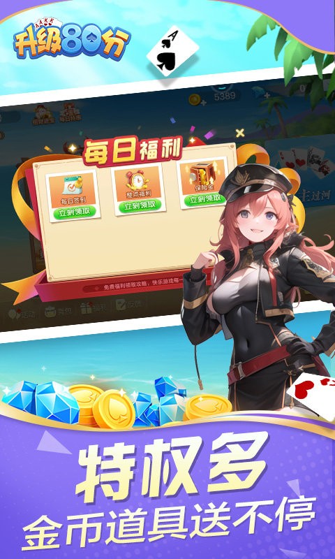 升级80分游戏最新版截图1