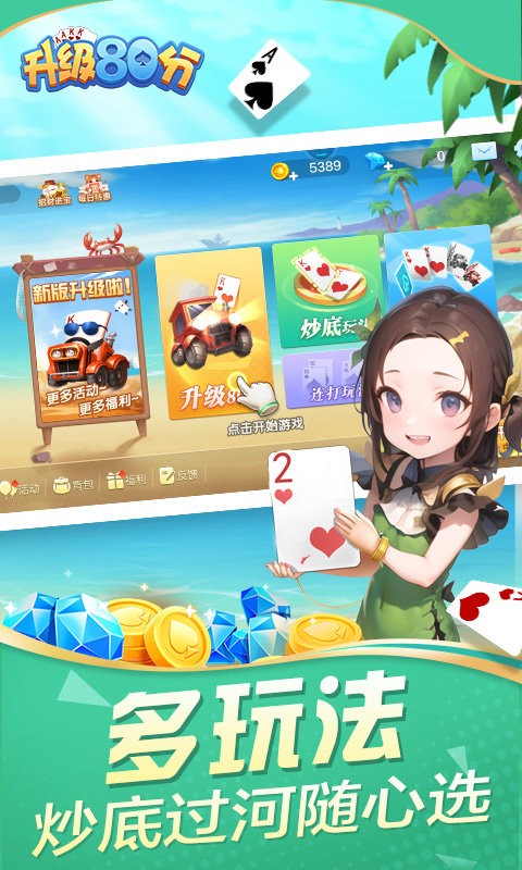 升级80分游戏最新版截图2