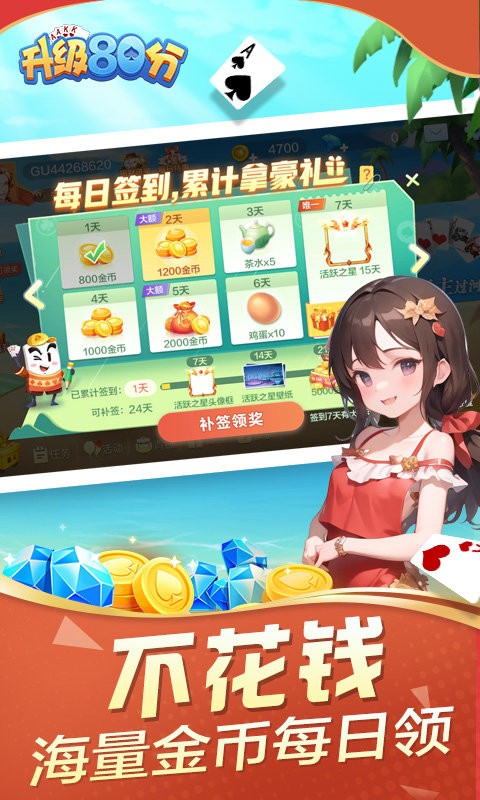 升级80分游戏最新版截图3