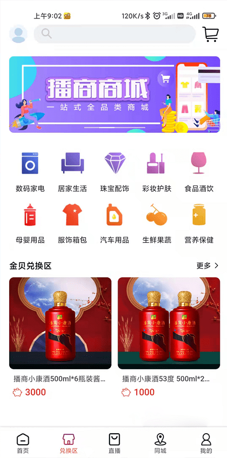播商时代app截图2