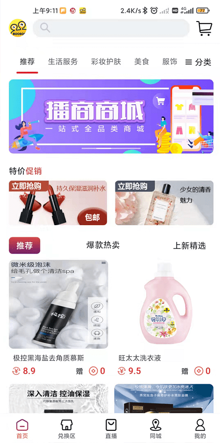播商时代app截图3