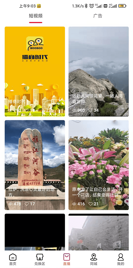 播商时代app截图4