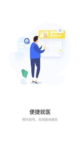 健康新区最新版截图2