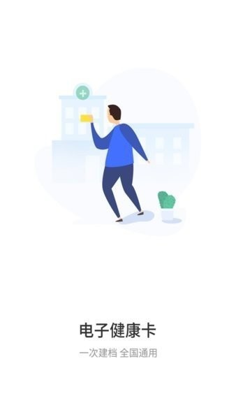 健康新区最新版截图3