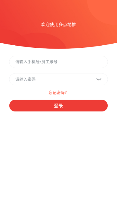 多点地推app截图2