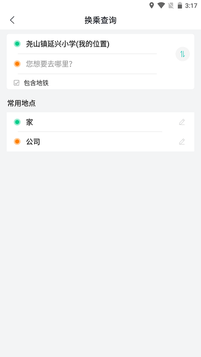 张家口公交app截图1