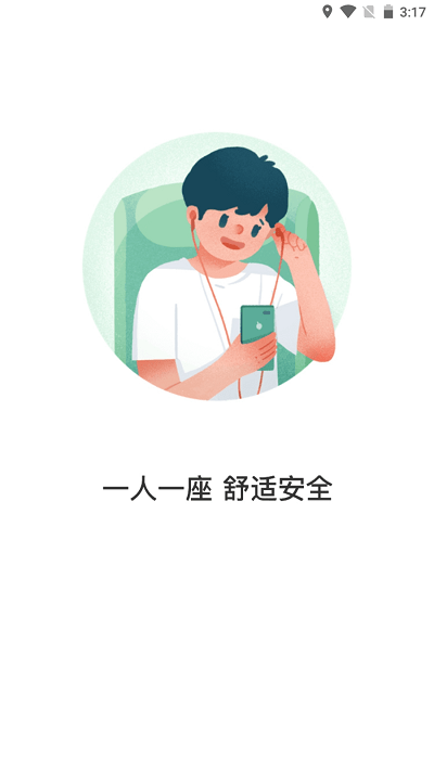 张家口公交app截图2