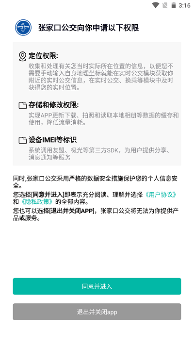 张家口公交app截图3