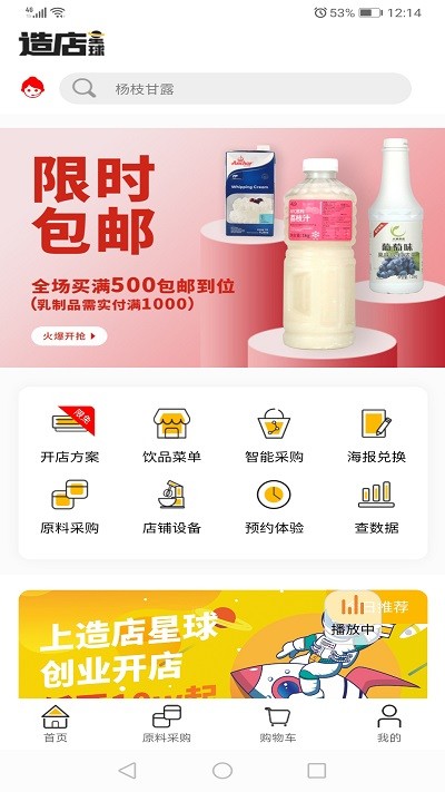 造店星球app截图2