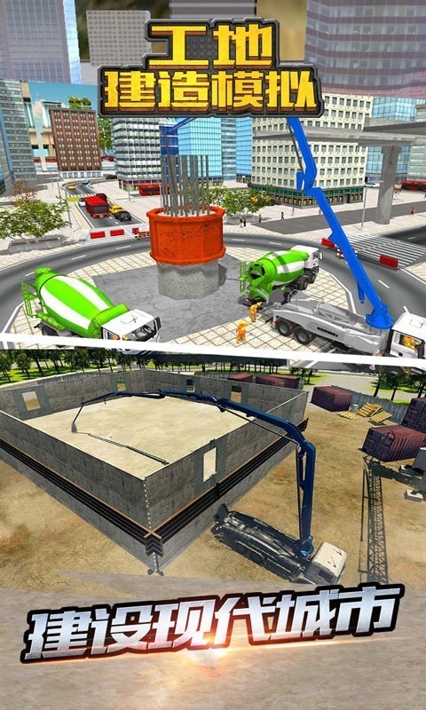 工地建造模拟游戏截图1