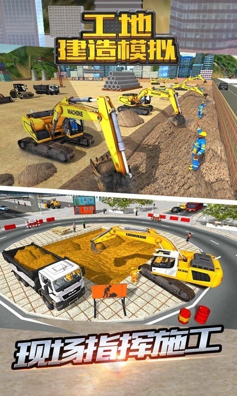 工地建造模拟游戏截图3