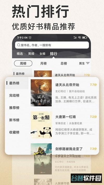 笔趣看书小说app截图2