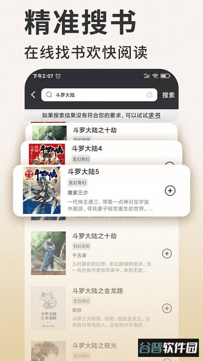 笔趣看书小说app截图4