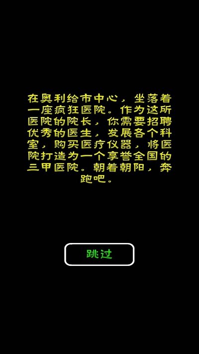 模拟经营暴走医院最新版截图2