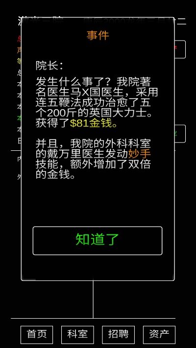 模拟经营暴走医院最新版截图3