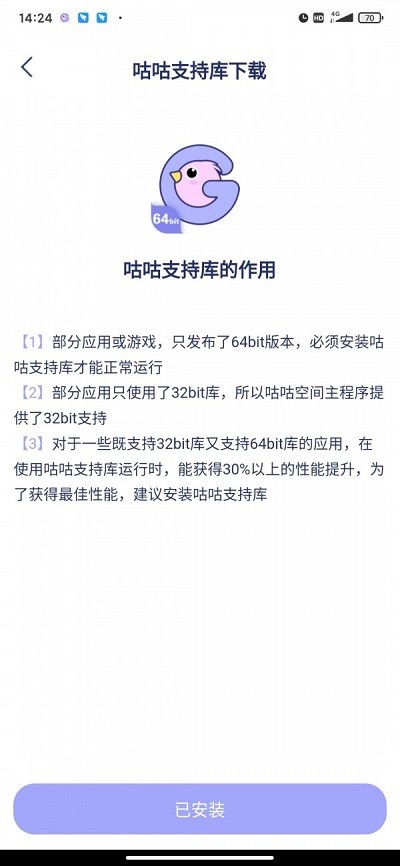 咕咕支持库app截图3