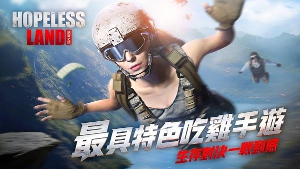 绝望之地我要吃鸡最新版(Hopeless Land)截图1