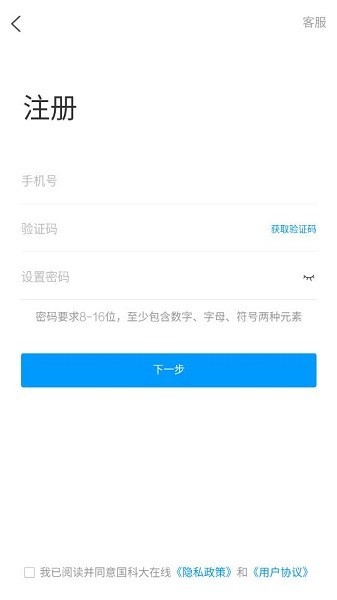 国科大在线app截图3