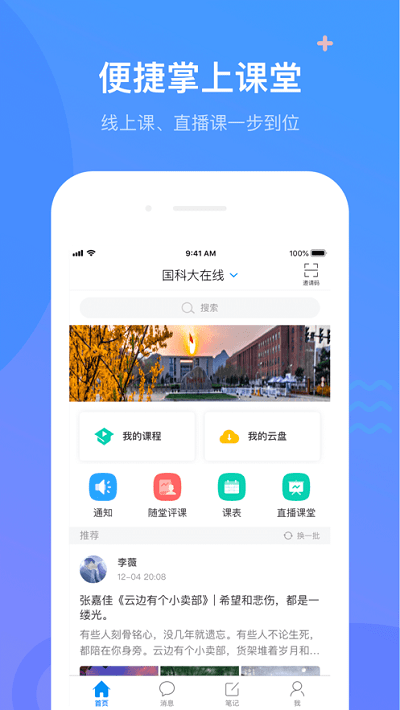 国科大在线app截图4