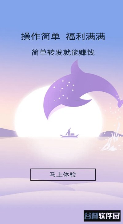 海豚转app截图1