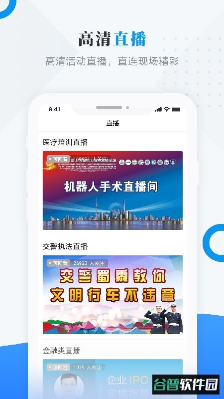 微看明水app截图2