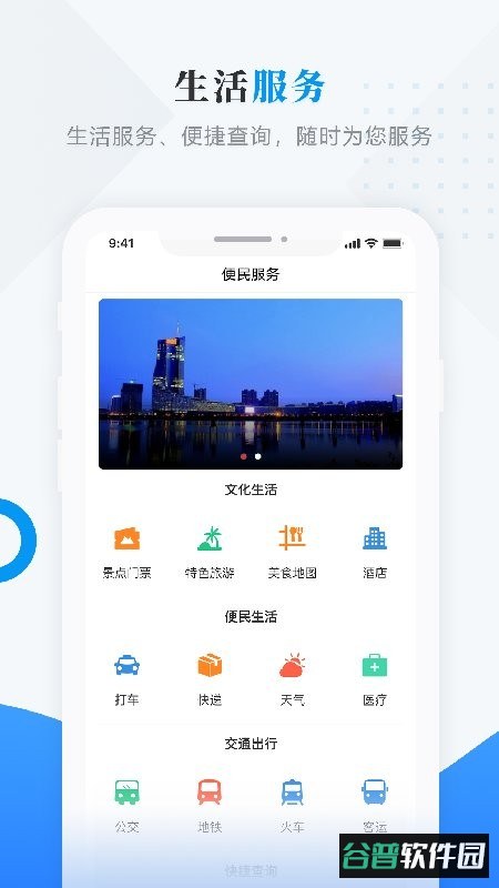 微看明水app截图3