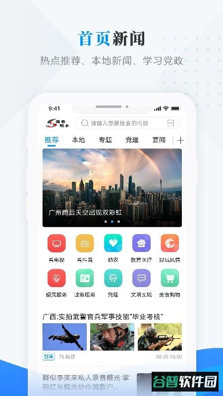 微看明水app截图4