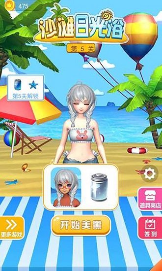 沙滩日光浴游戏截图1