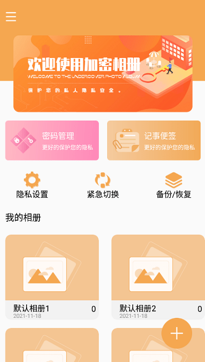 口袋加密相册app截图1