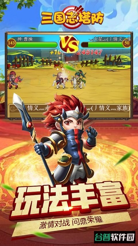 三国志塔防官方版截图2