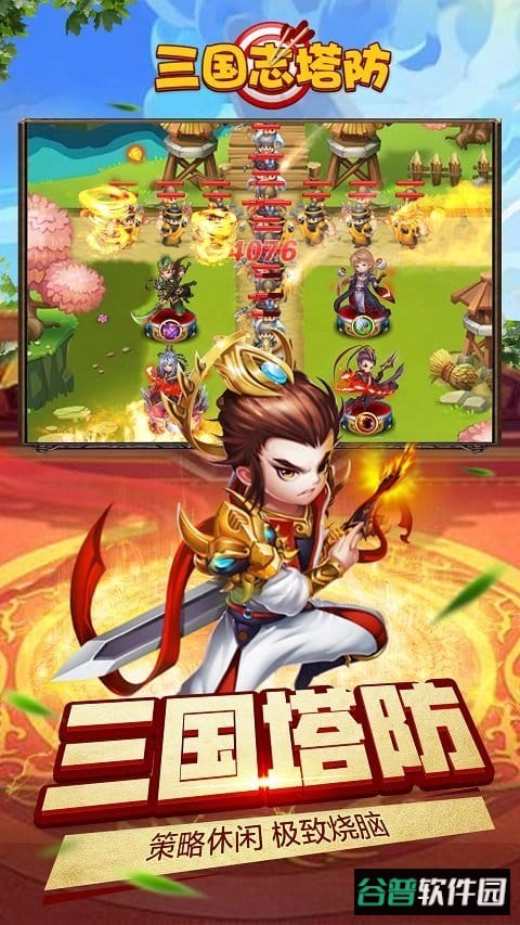 三国志塔防官方版截图3