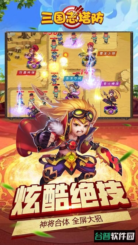 三国志塔防官方版截图4