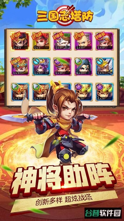 三国志塔防官方版截图5
