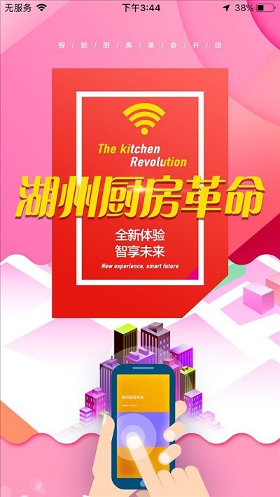 湖州厨房革命手机app截图1